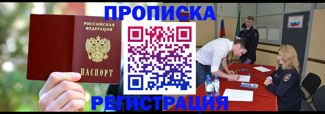 прописка регистрация в Кузнецке